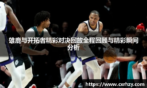 篮球直播